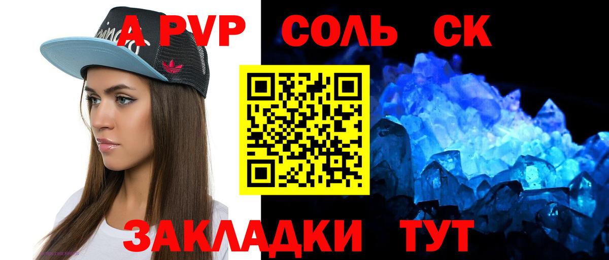 Alpha-PVP Соль Сыктывкар