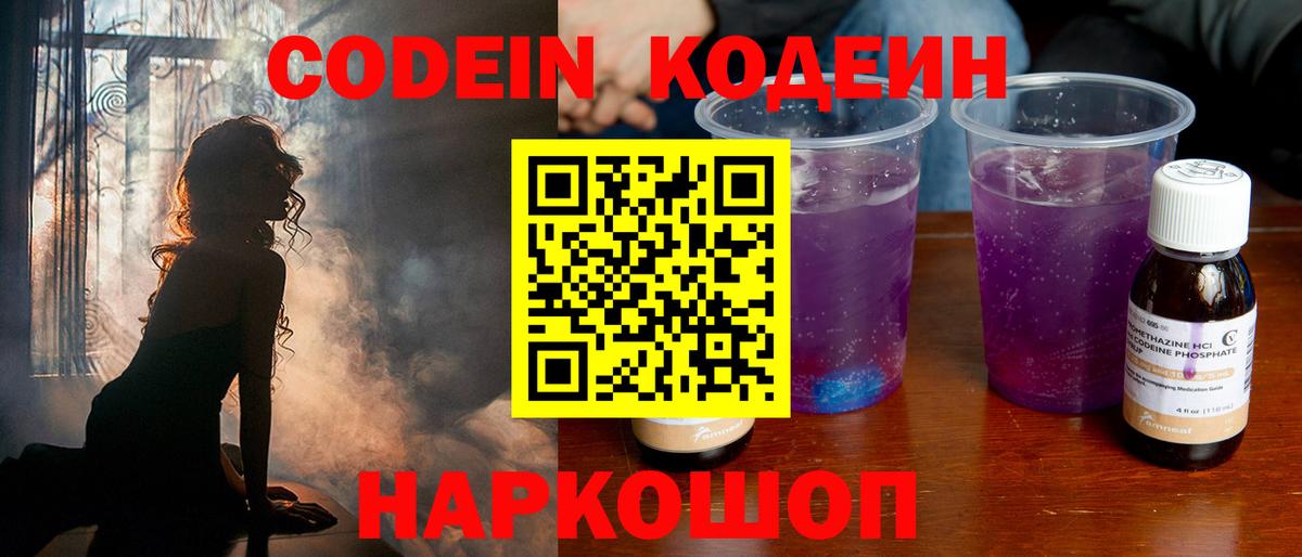 Codein напиток Lean (лин)  Вход с VPN  Codein Purple Drank  Сыктывкар 