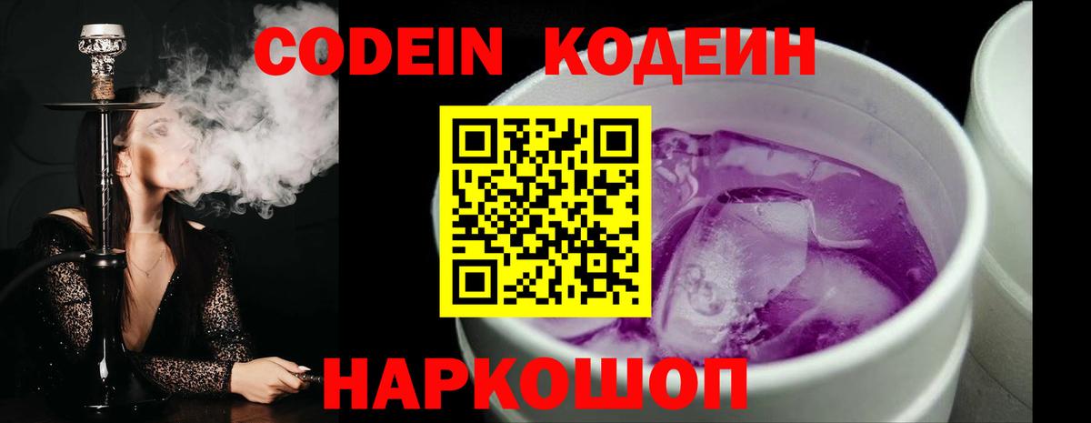 Codein напиток Lean (лин) Сыктывкар